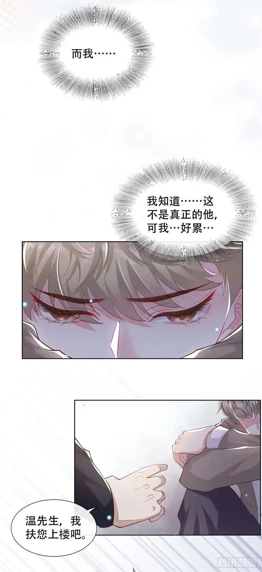 他说我是黑莲花16话 医生，我想预约治疗