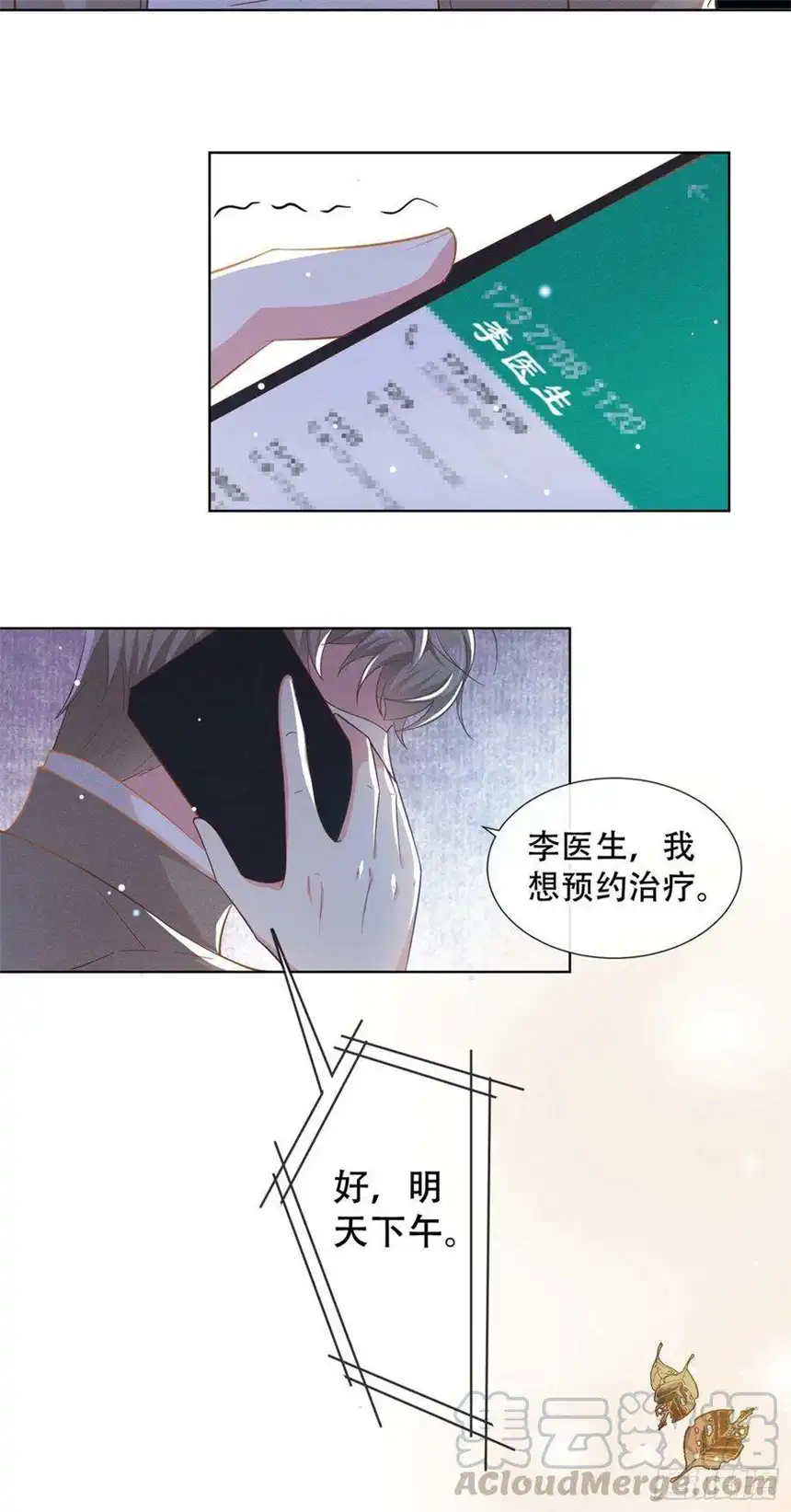 他说我是黑莲花16话 医生，我想预约治疗