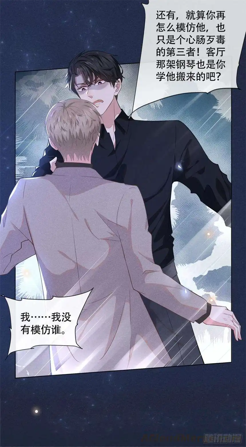 他说我是黑莲花17话 勇敢的踏出这一步