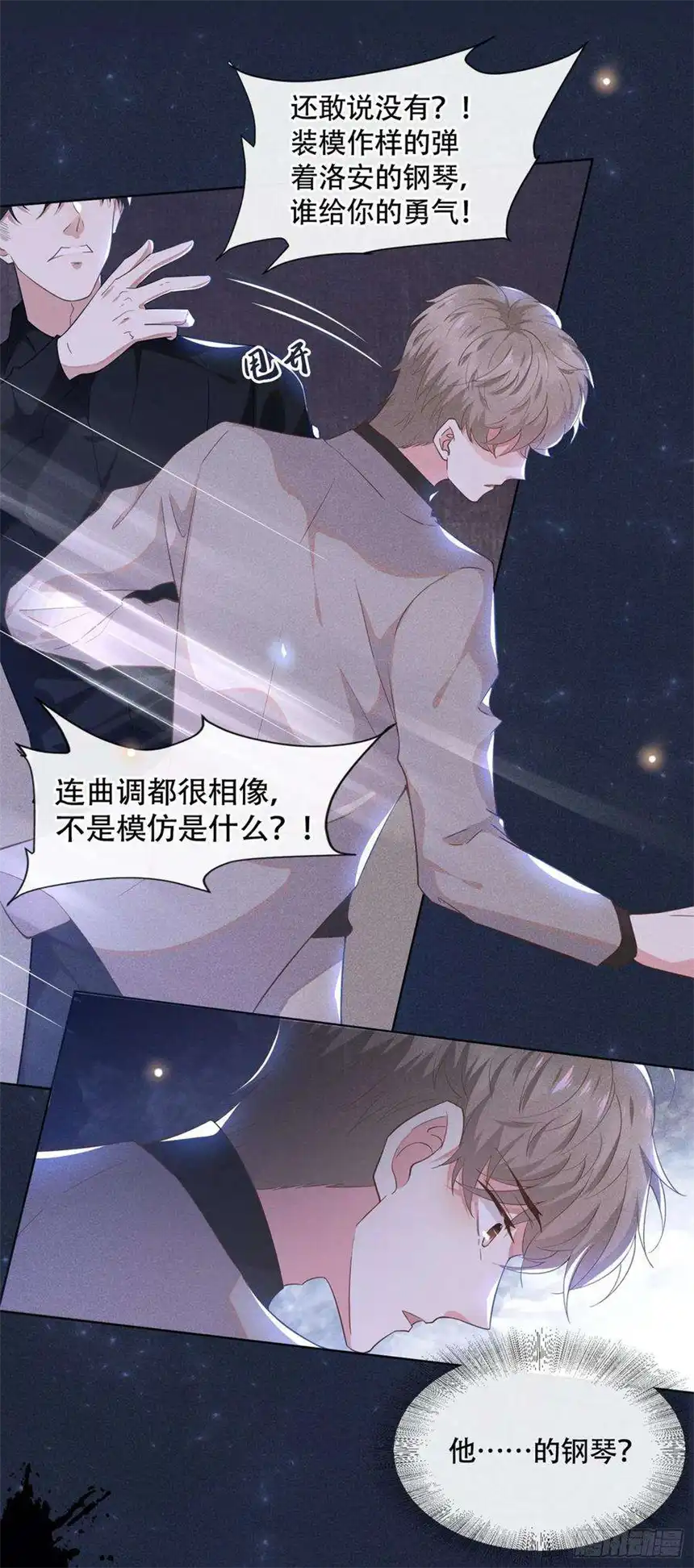 他说我是黑莲花17话 勇敢的踏出这一步