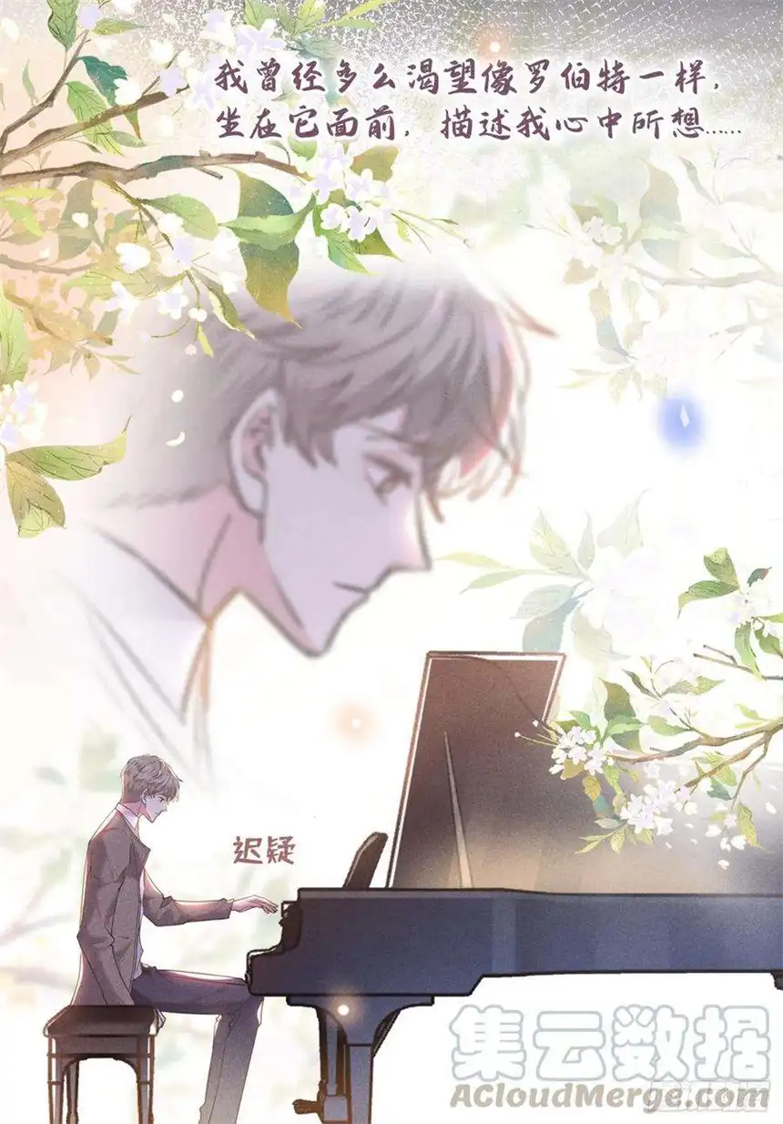 他说我是黑莲花17话 勇敢的踏出这一步