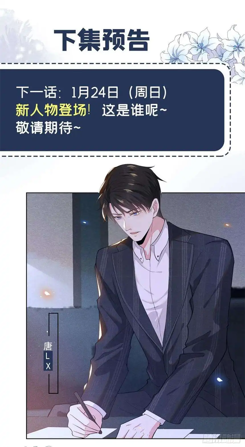 他说我是黑莲花17话 勇敢的踏出这一步