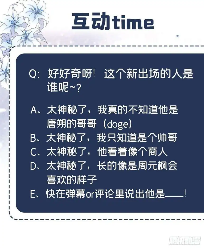 他说我是黑莲花17话 勇敢的踏出这一步