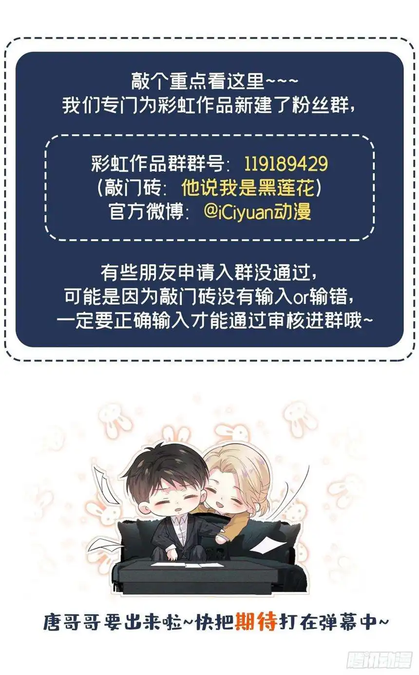 他说我是黑莲花17话 勇敢的踏出这一步