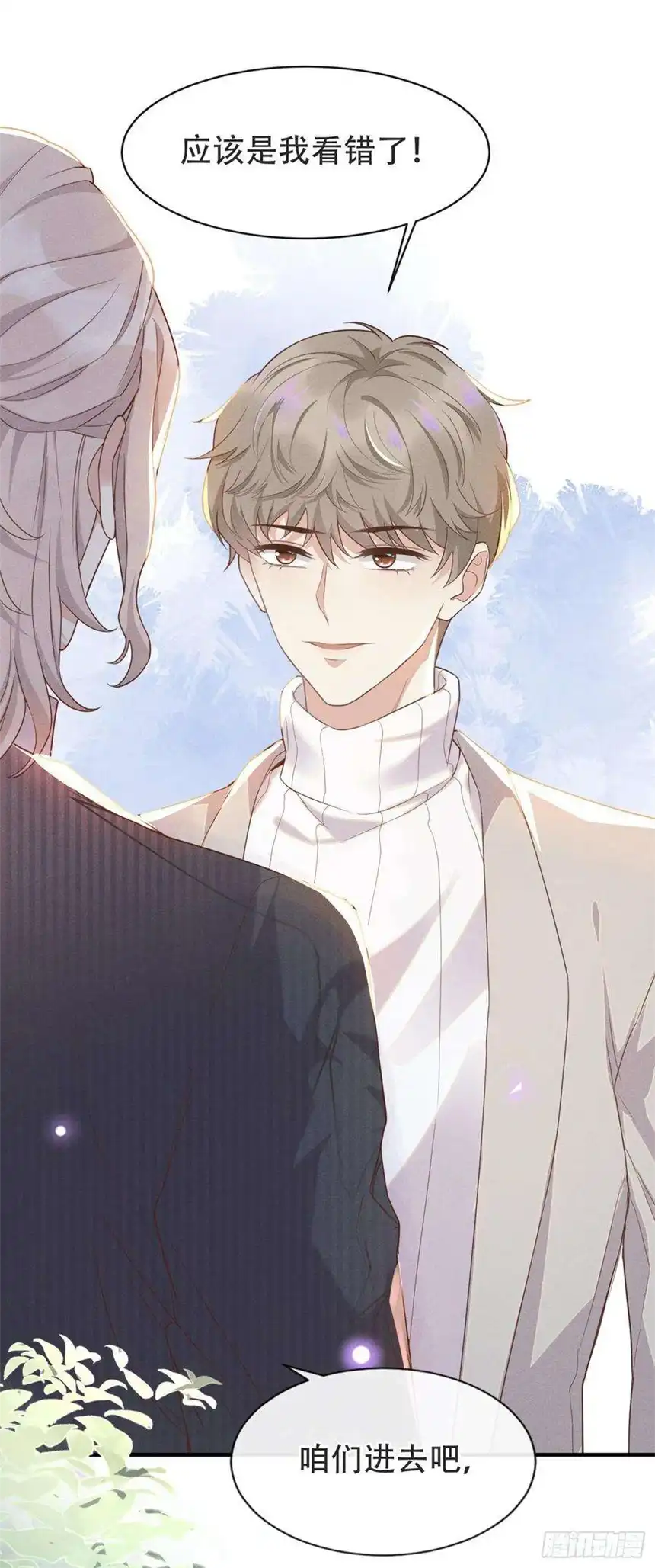 他说我是黑莲花19话 给你一个深刻的教训！