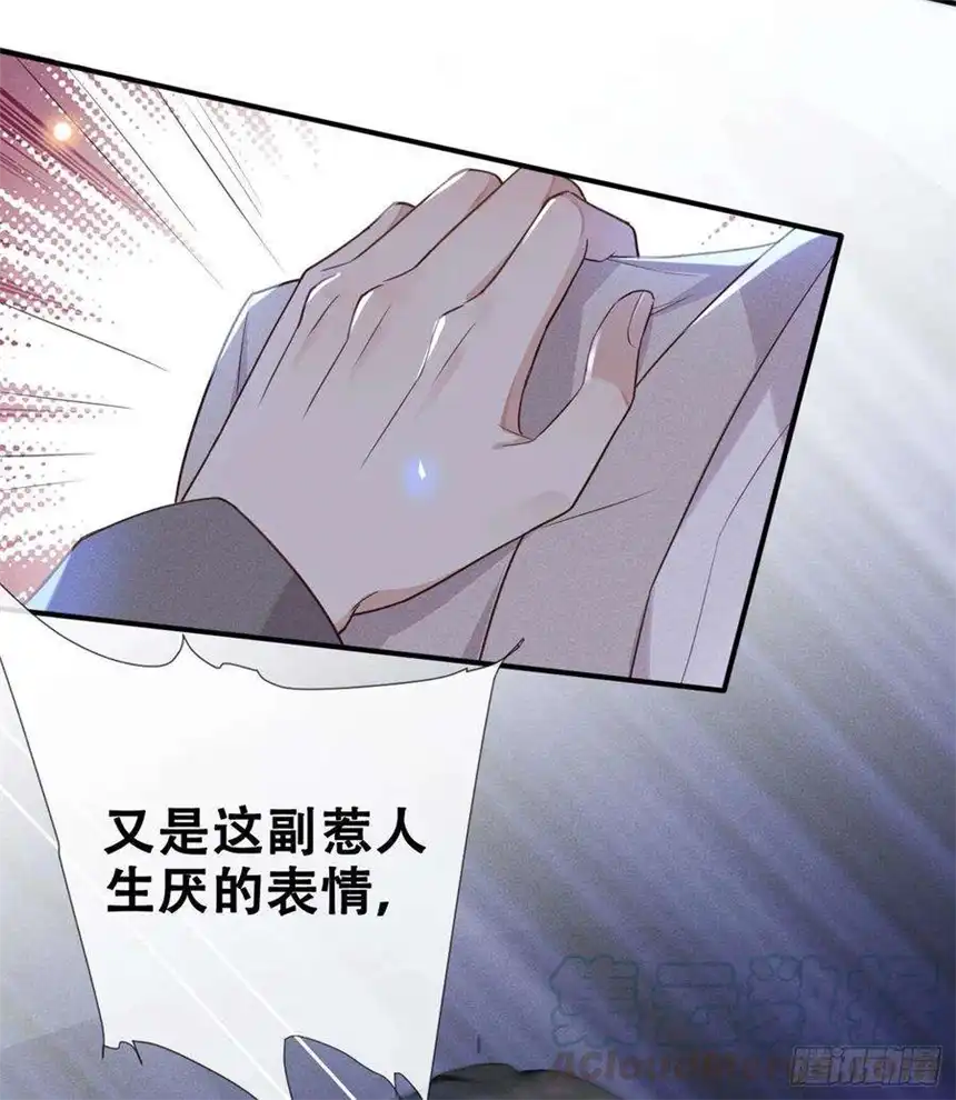 他说我是黑莲花19话 给你一个深刻的教训！