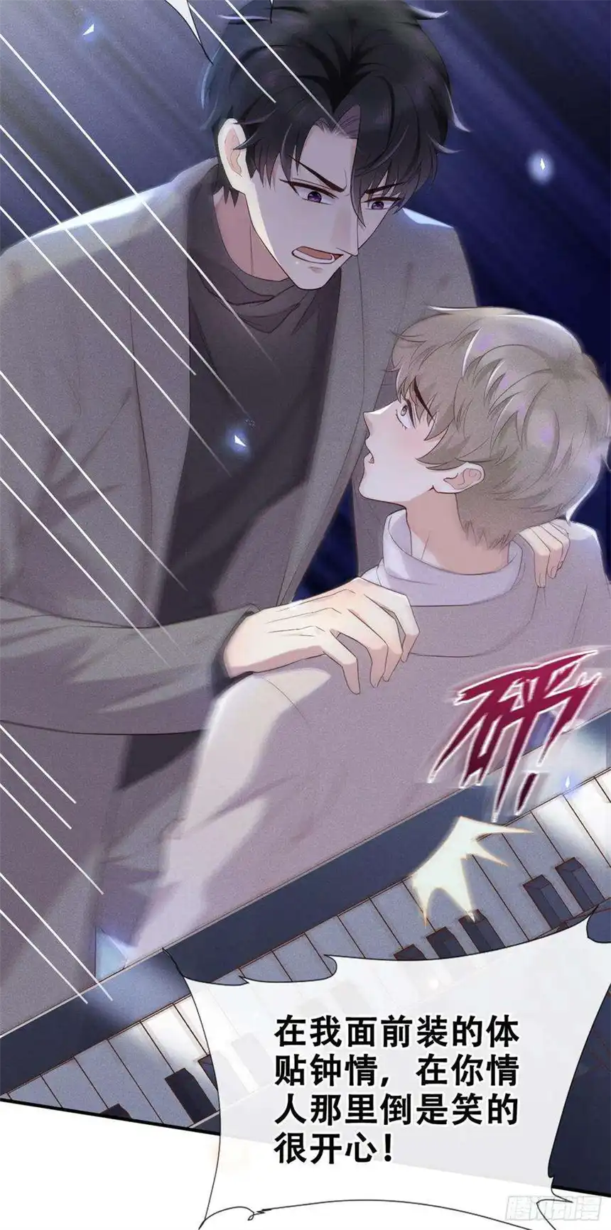 他说我是黑莲花19话 给你一个深刻的教训！