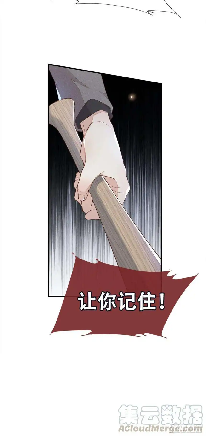 他说我是黑莲花19话 给你一个深刻的教训！