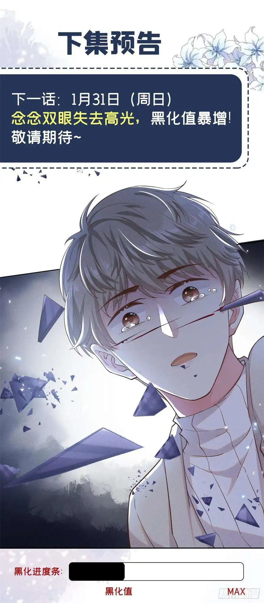 他说我是黑莲花19话 给你一个深刻的教训！