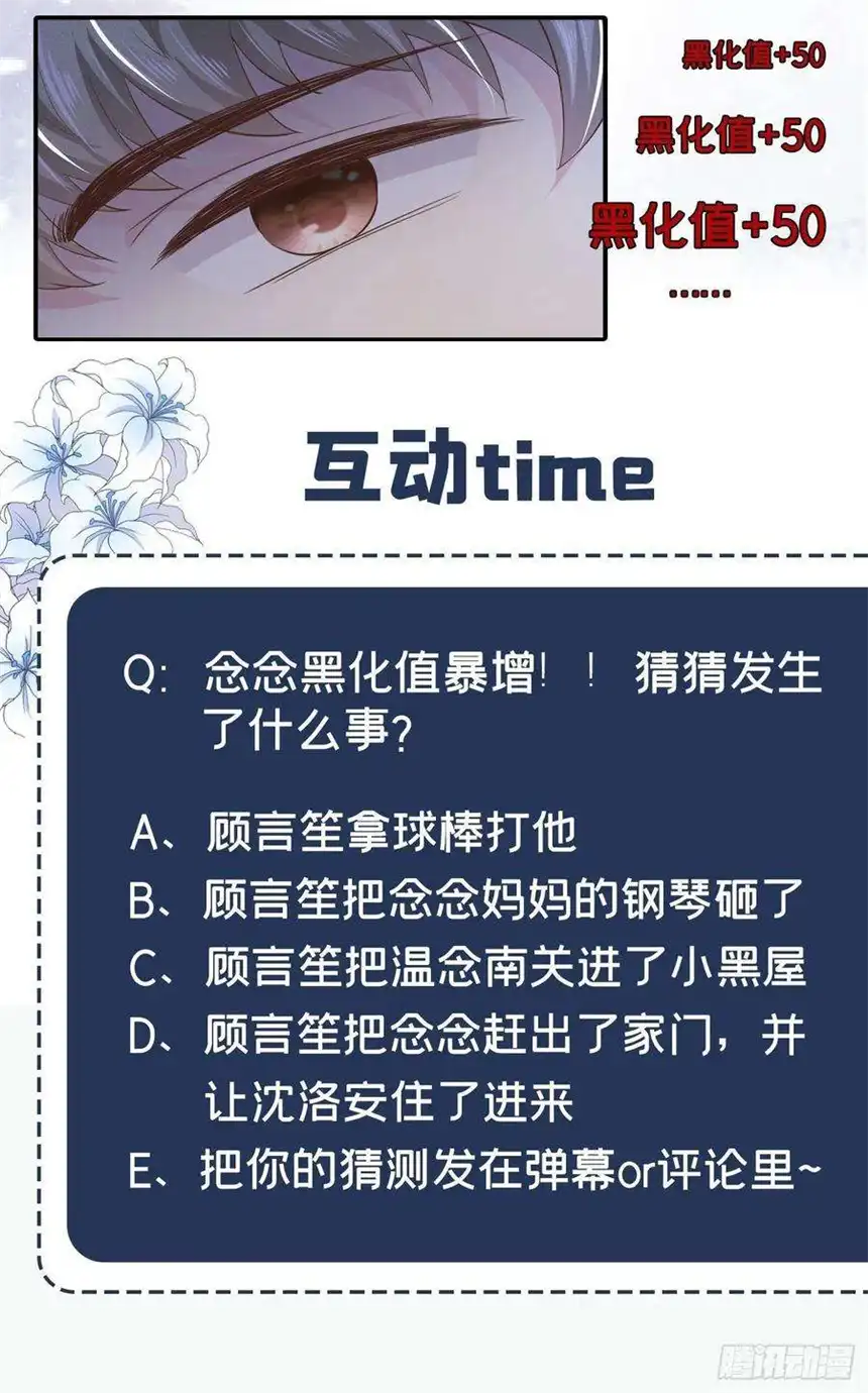 他说我是黑莲花19话 给你一个深刻的教训！