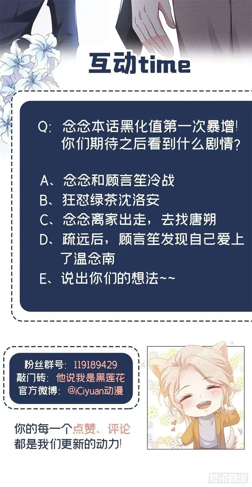 他说我是黑莲花20话 为什么要这样对我……