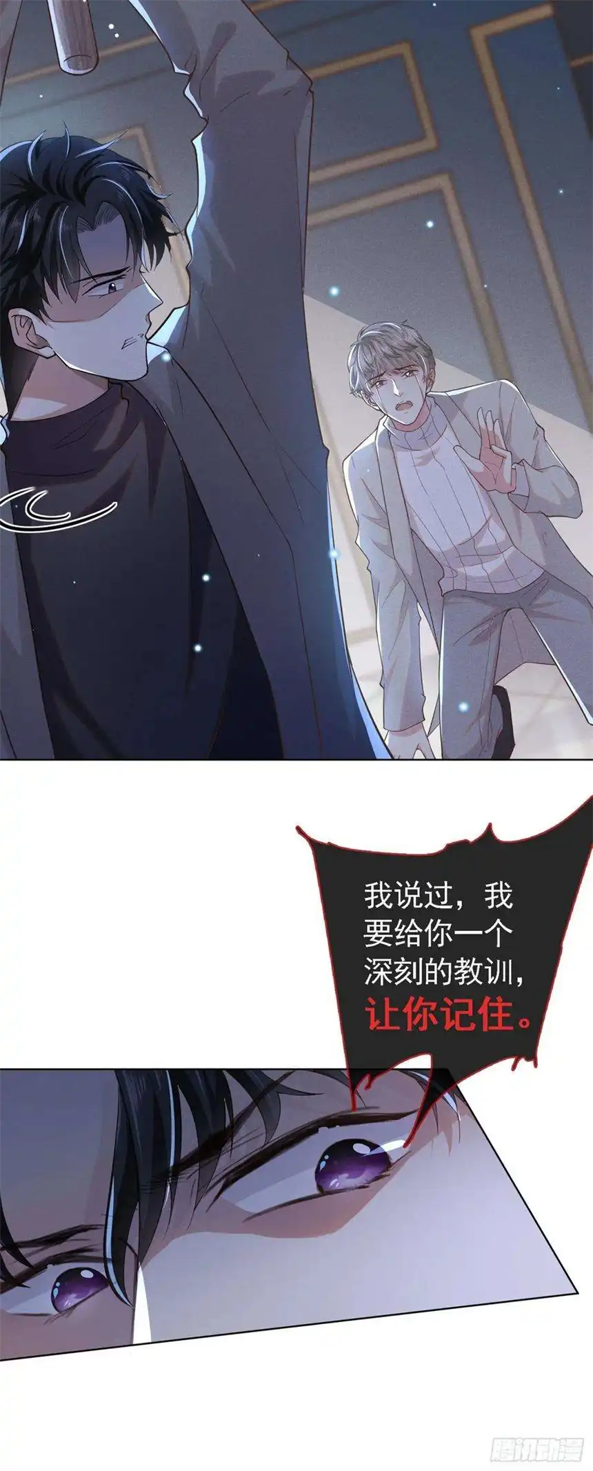 他说我是黑莲花20话 为什么要这样对我……