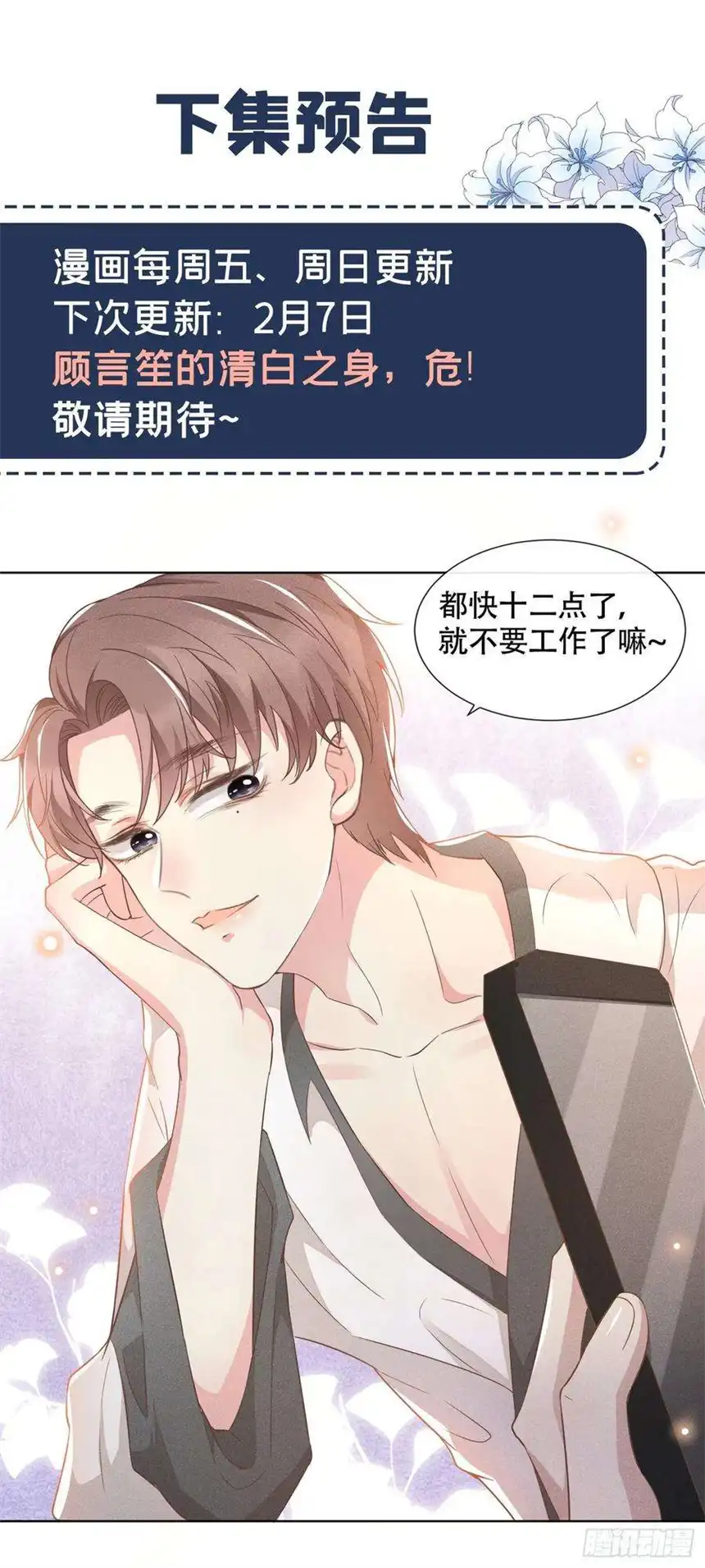 他说我是黑莲花21话 你当真让他今晚住这？