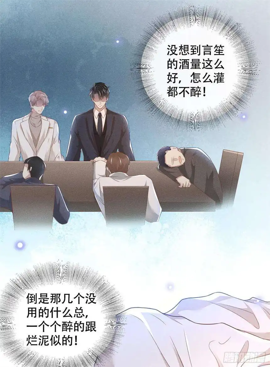 他说我是黑莲花22话 言笙，你陪我睡觉~