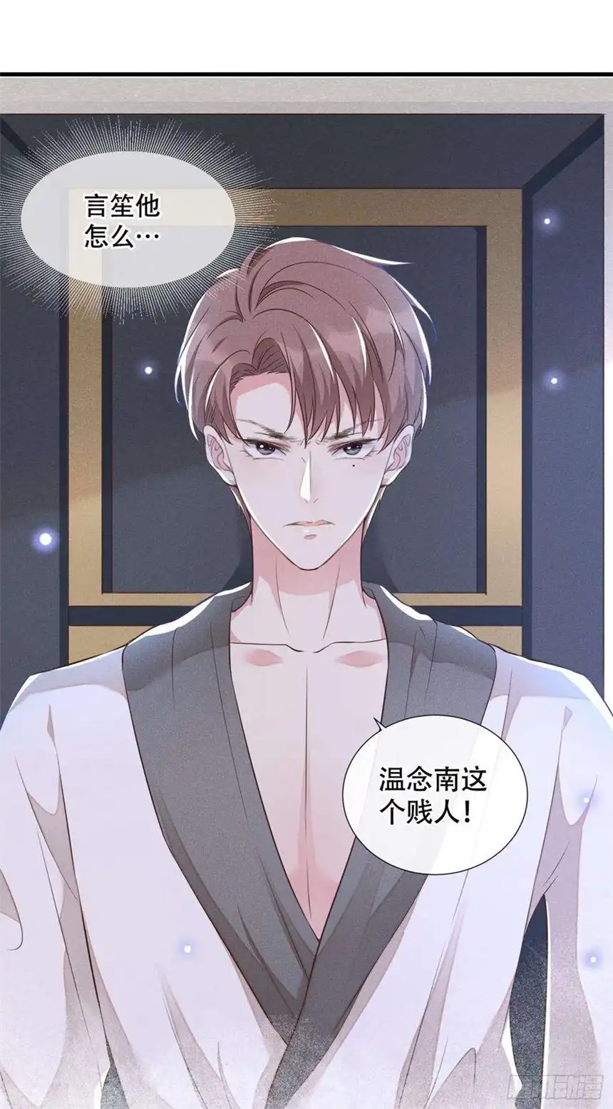 他说我是黑莲花22话 言笙，你陪我睡觉~