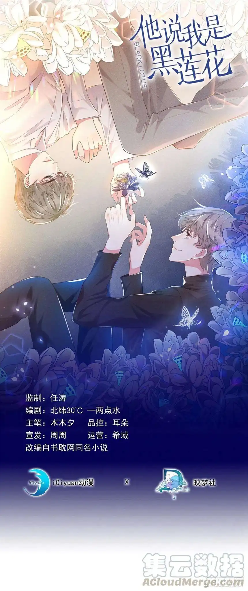 他说我是黑莲花23话 看来顾氏集团要改名了