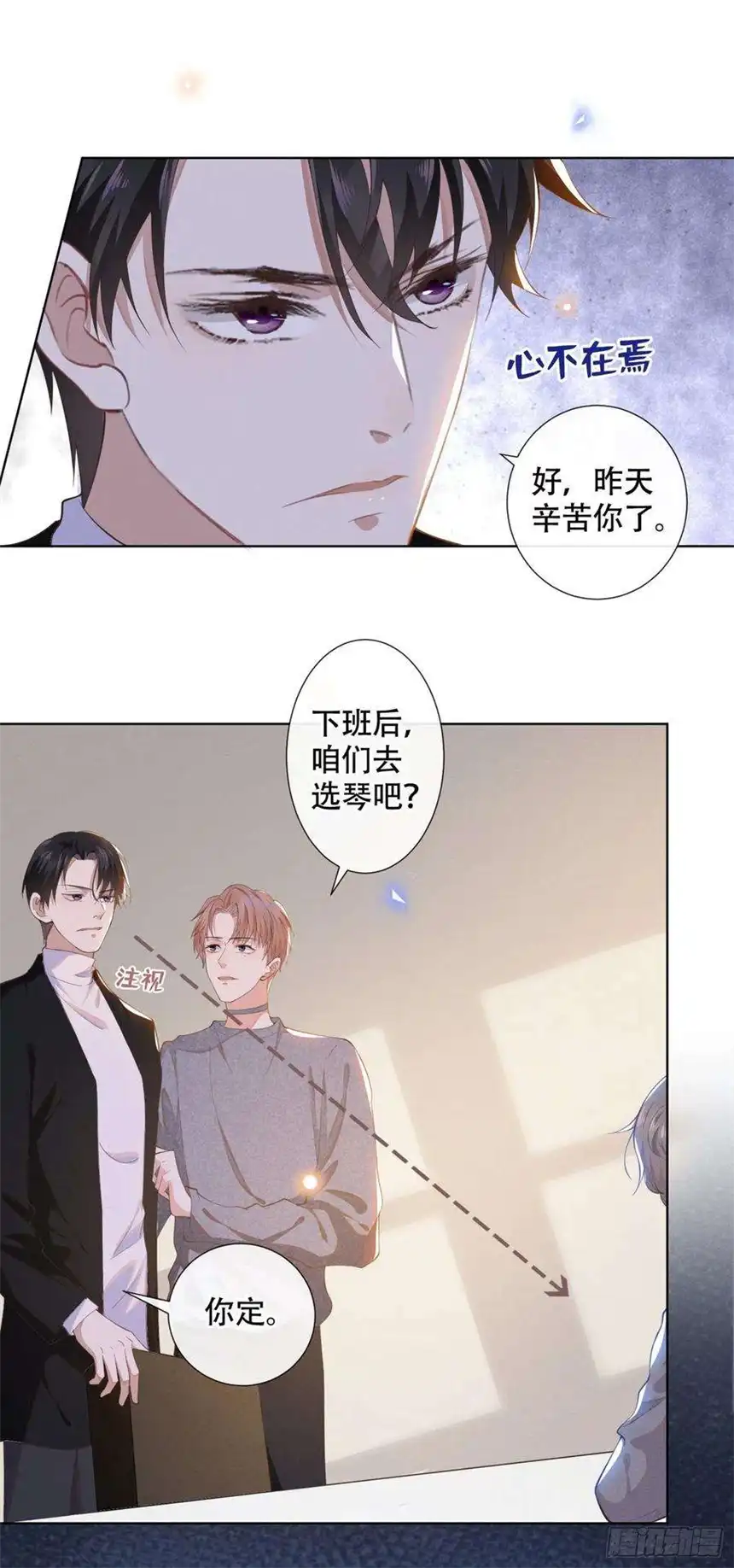 他说我是黑莲花23话 看来顾氏集团要改名了