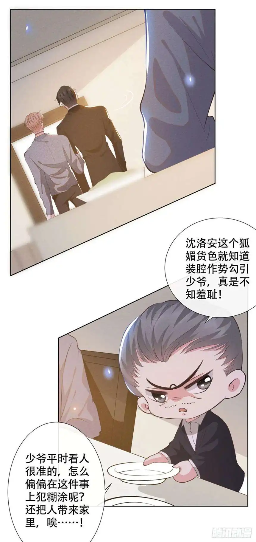 他说我是黑莲花23话 看来顾氏集团要改名了