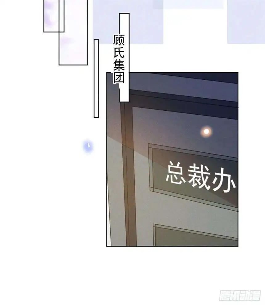 他说我是黑莲花23话 看来顾氏集团要改名了