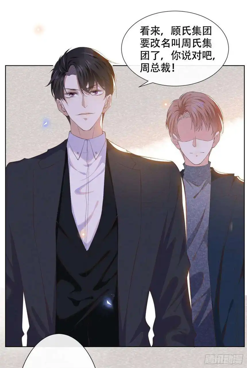 他说我是黑莲花23话 看来顾氏集团要改名了