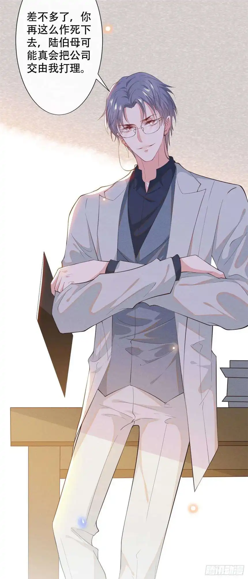 他说我是黑莲花23话 看来顾氏集团要改名了