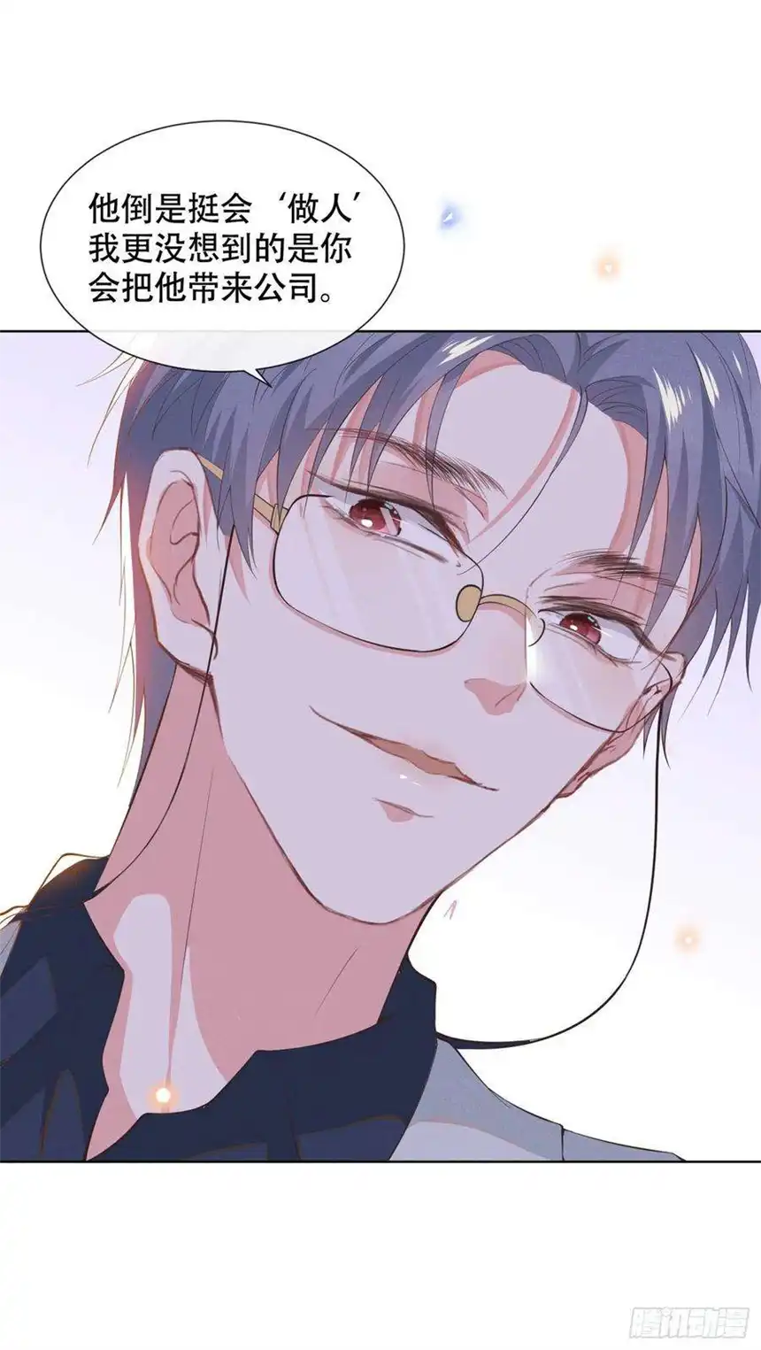 他说我是黑莲花23话 看来顾氏集团要改名了