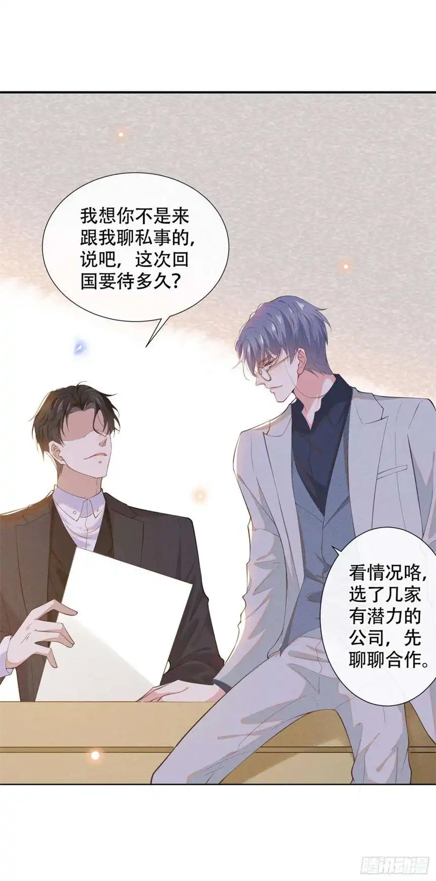 他说我是黑莲花23话 看来顾氏集团要改名了