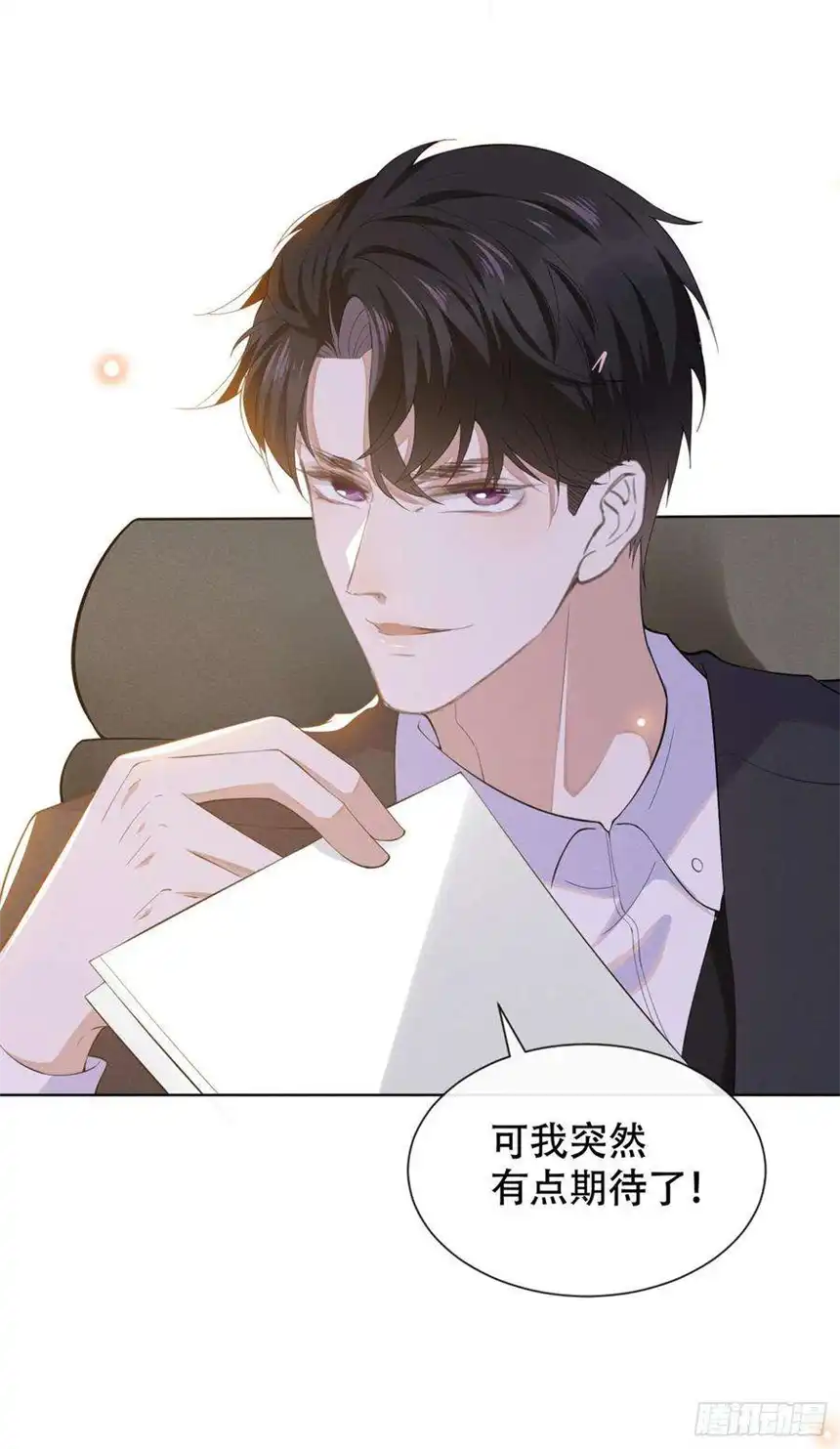 他说我是黑莲花23话 看来顾氏集团要改名了