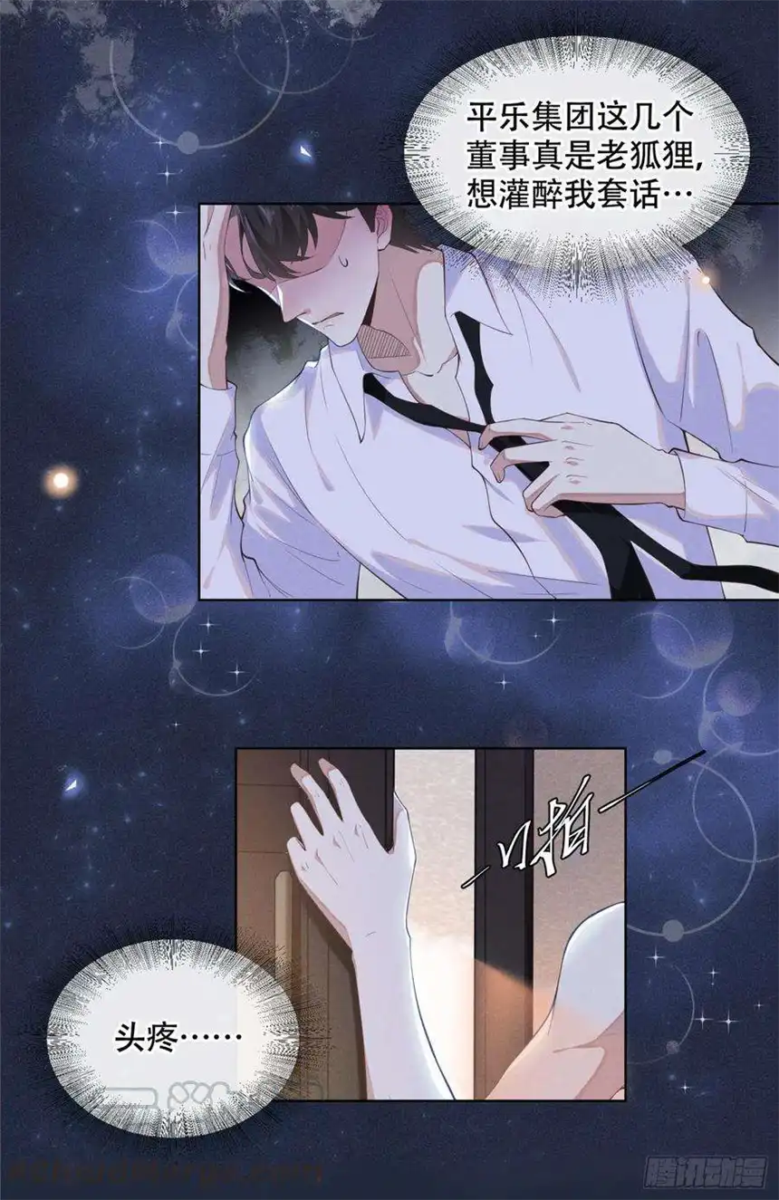 他说我是黑莲花23话 看来顾氏集团要改名了