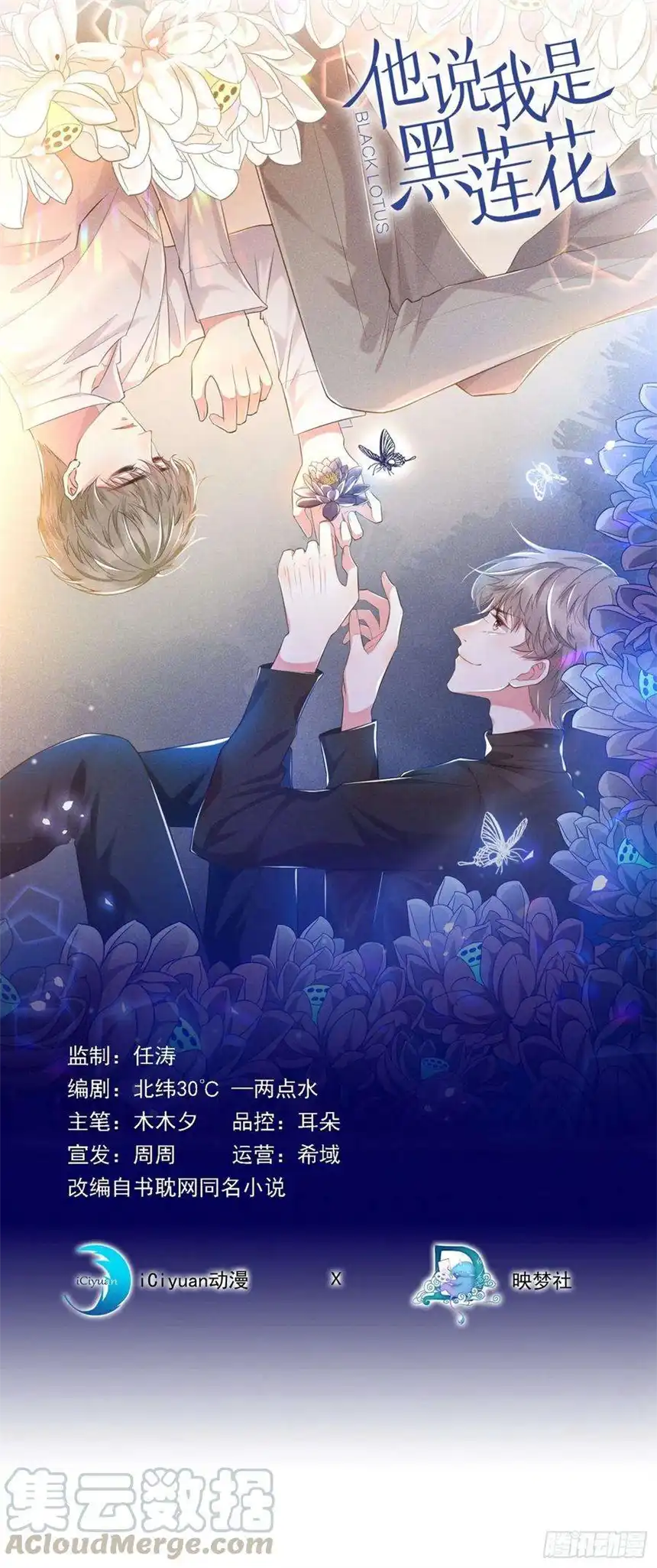 他说我是黑莲花24话 这是……我的曲子？！