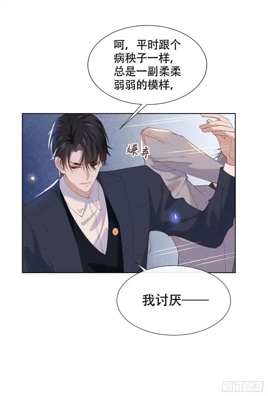 他说我是黑莲花24话 这是……我的曲子？！