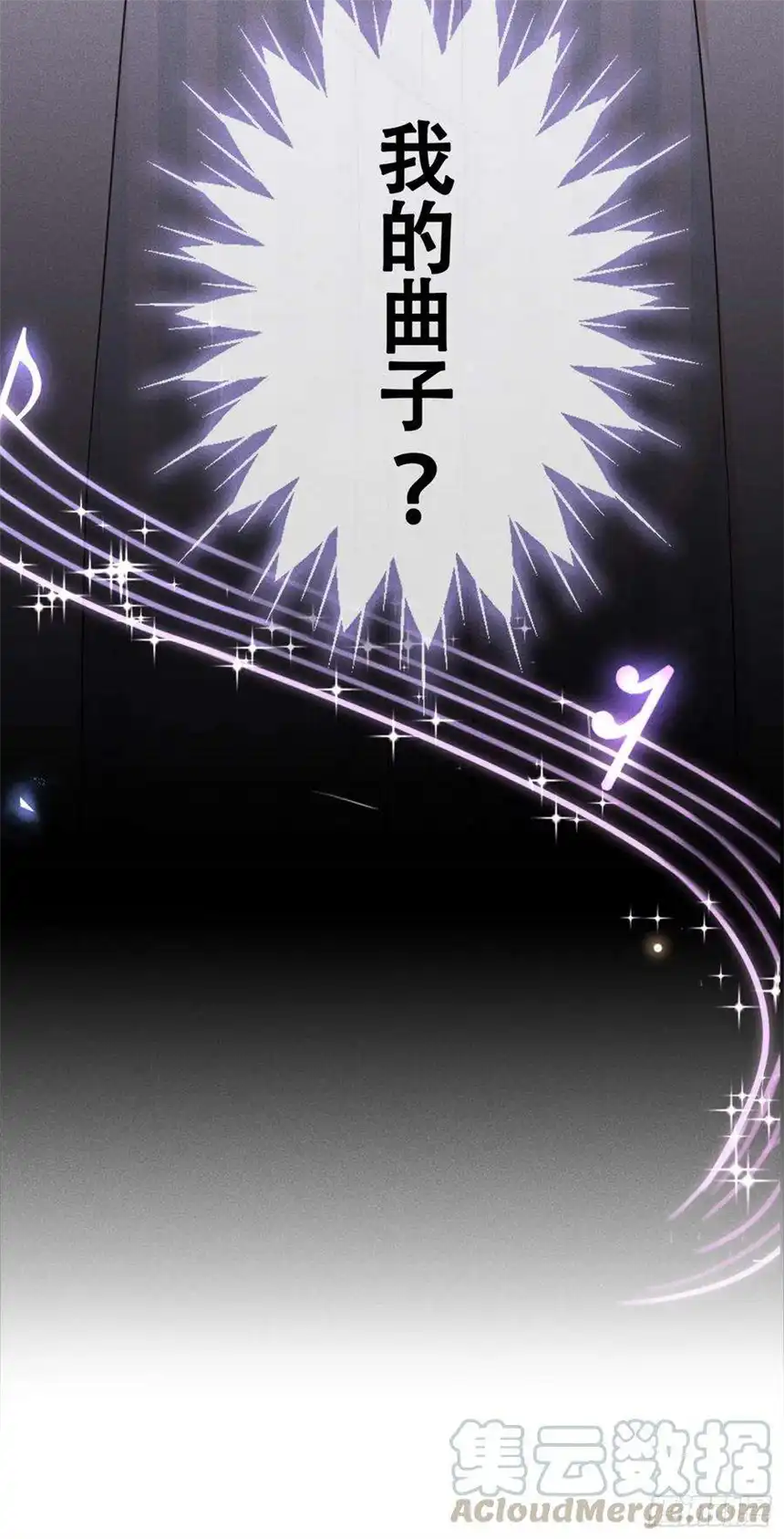 他说我是黑莲花24话 这是……我的曲子？！