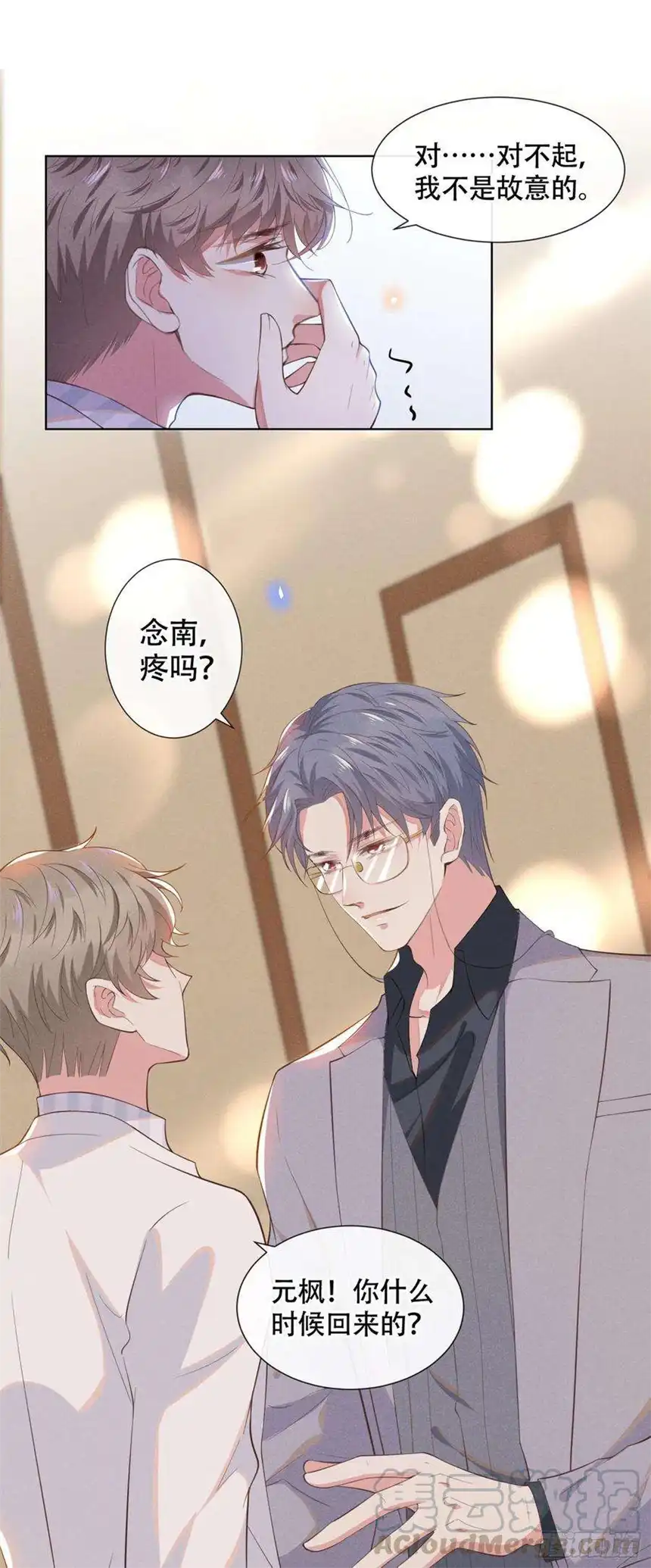 他说我是黑莲花24话 这是……我的曲子？！