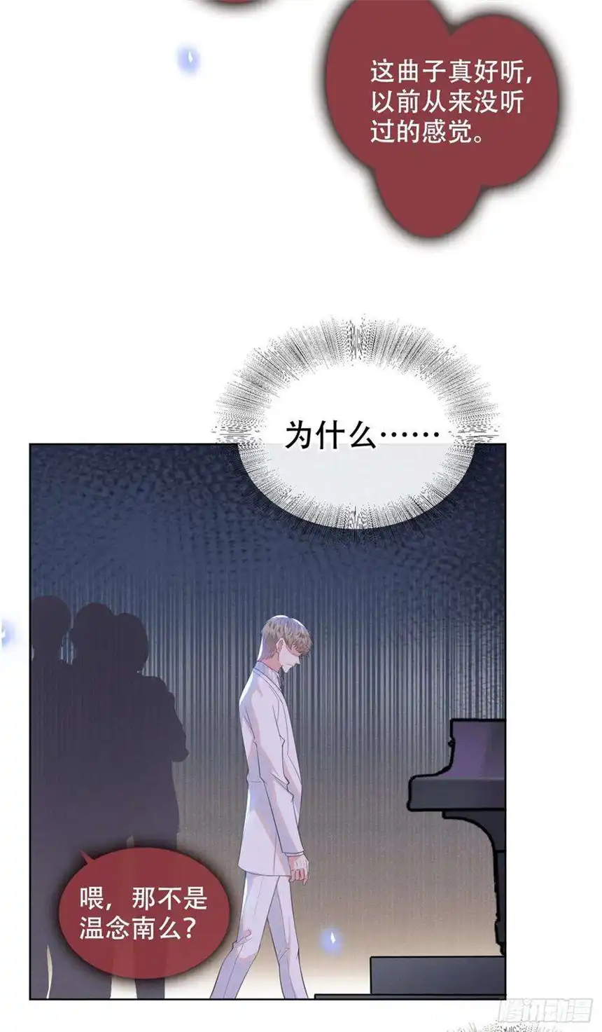 他说我是黑莲花25话 这份爱最后的寄托…