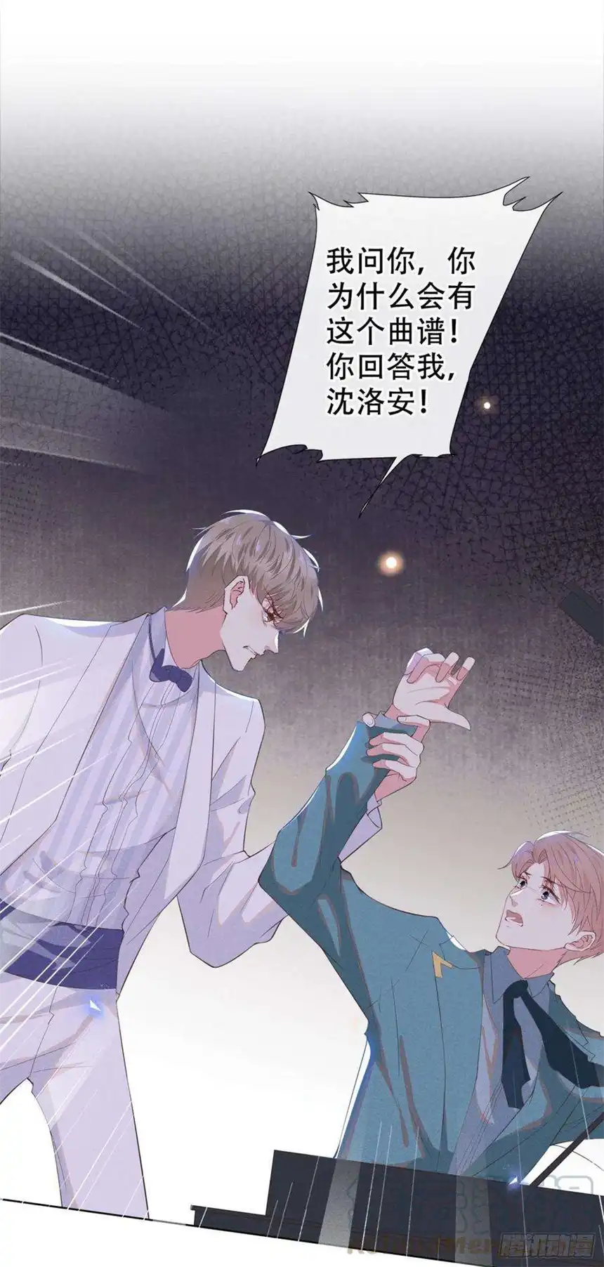 他说我是黑莲花25话 这份爱最后的寄托…