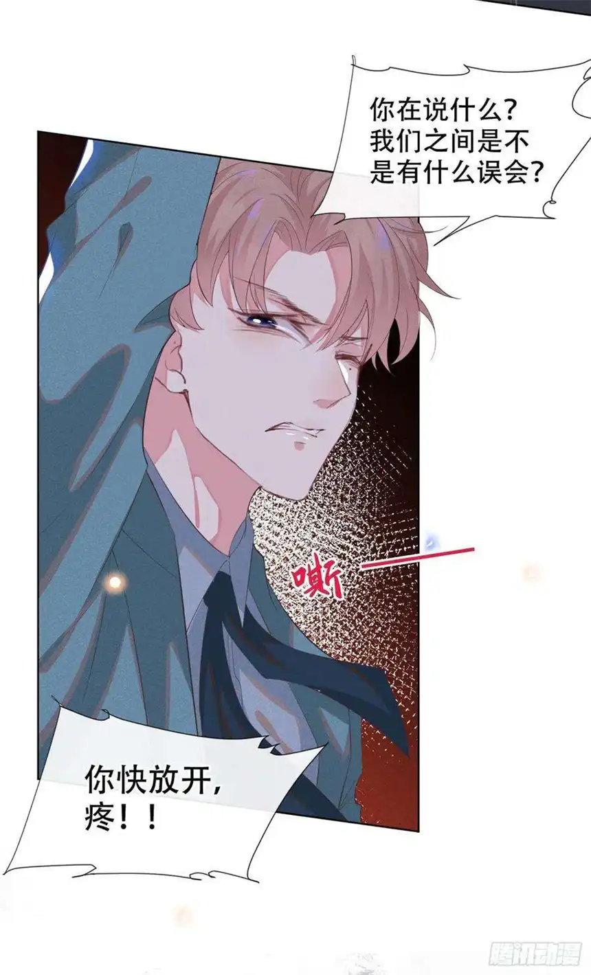 他说我是黑莲花25话 这份爱最后的寄托…