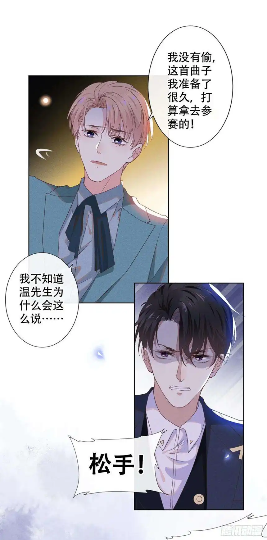 他说我是黑莲花25话 这份爱最后的寄托…