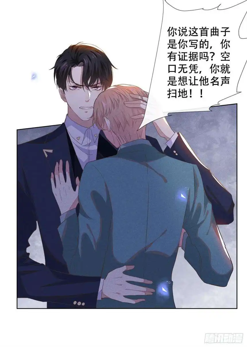 他说我是黑莲花25话 这份爱最后的寄托…