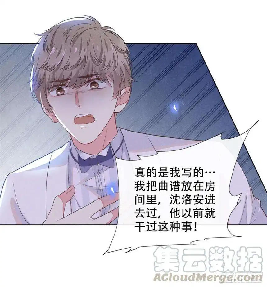 他说我是黑莲花25话 这份爱最后的寄托…