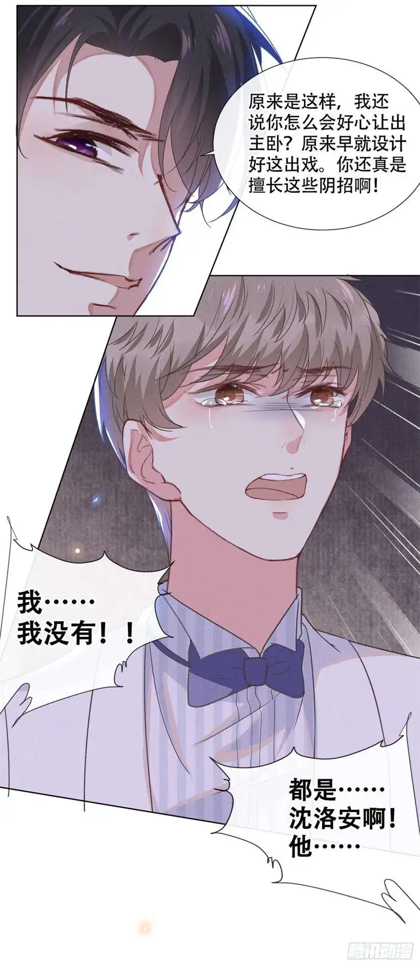 他说我是黑莲花25话 这份爱最后的寄托…