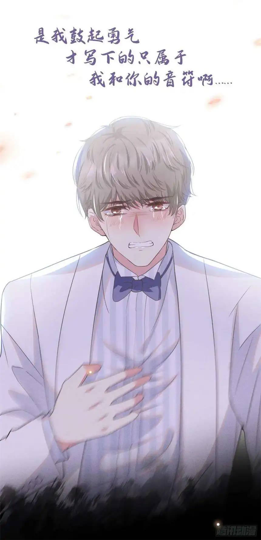 他说我是黑莲花25话 这份爱最后的寄托…