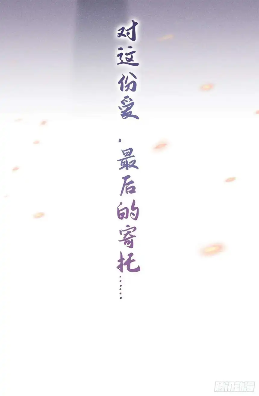 他说我是黑莲花25话 这份爱最后的寄托…