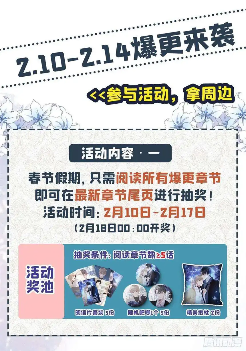 他说我是黑莲花25话 这份爱最后的寄托…