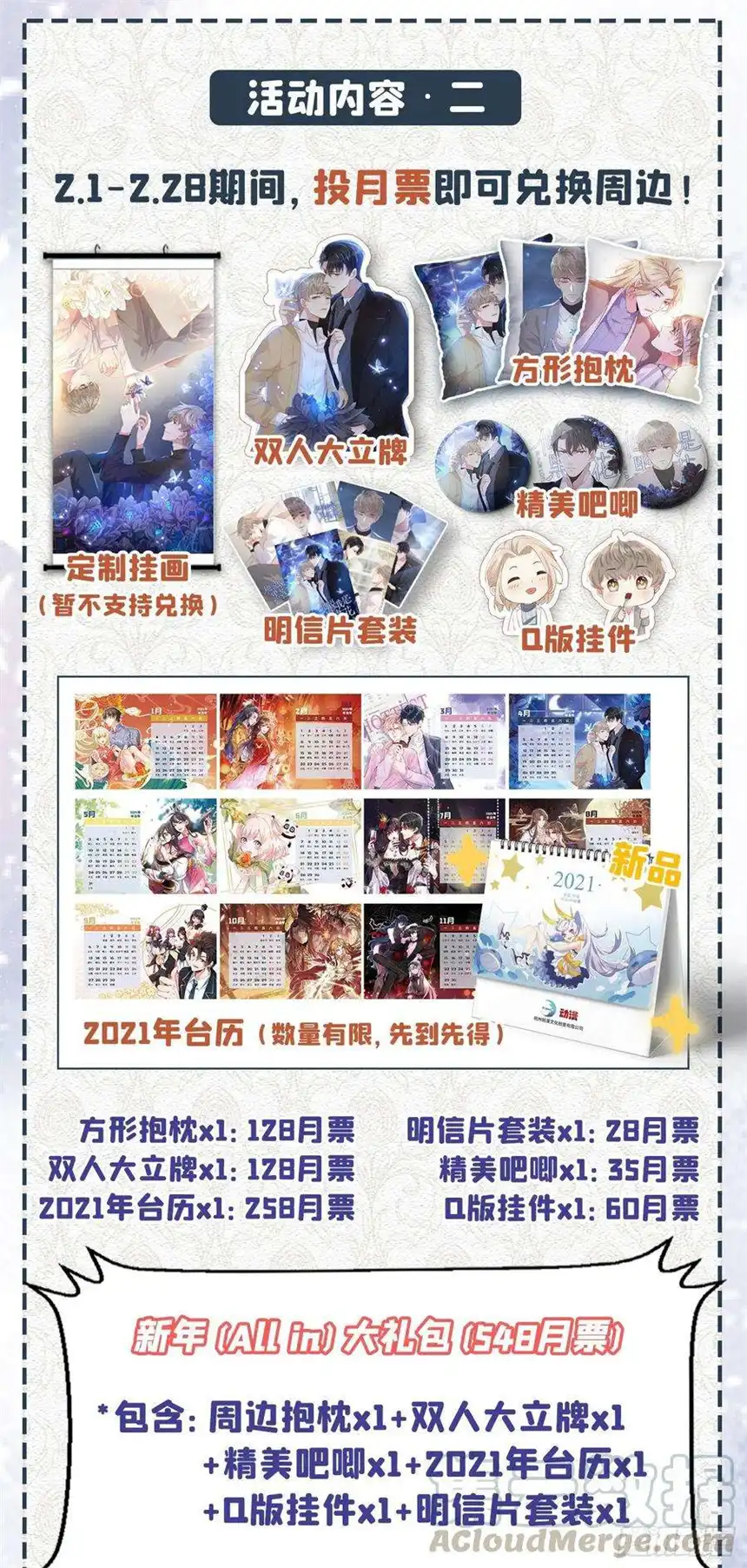 他说我是黑莲花25话 这份爱最后的寄托…