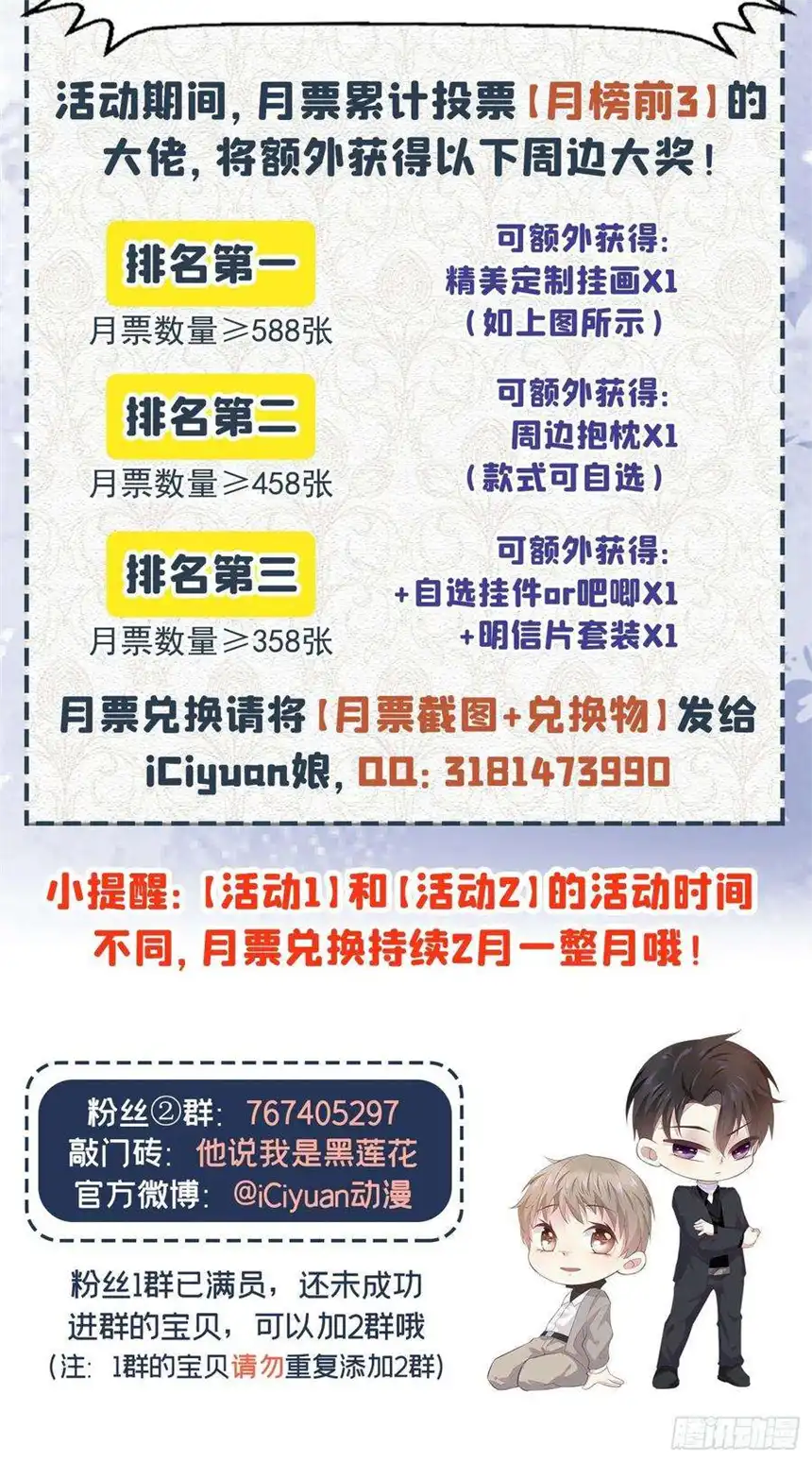 他说我是黑莲花25话 这份爱最后的寄托…