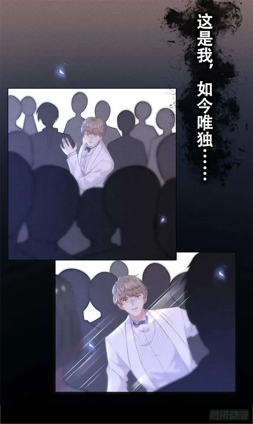 他说我是黑莲花25话 这份爱最后的寄托…