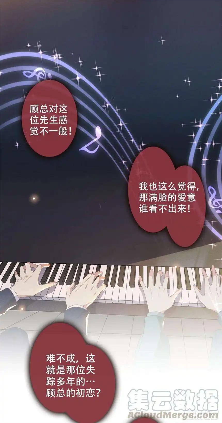 他说我是黑莲花25话 这份爱最后的寄托…