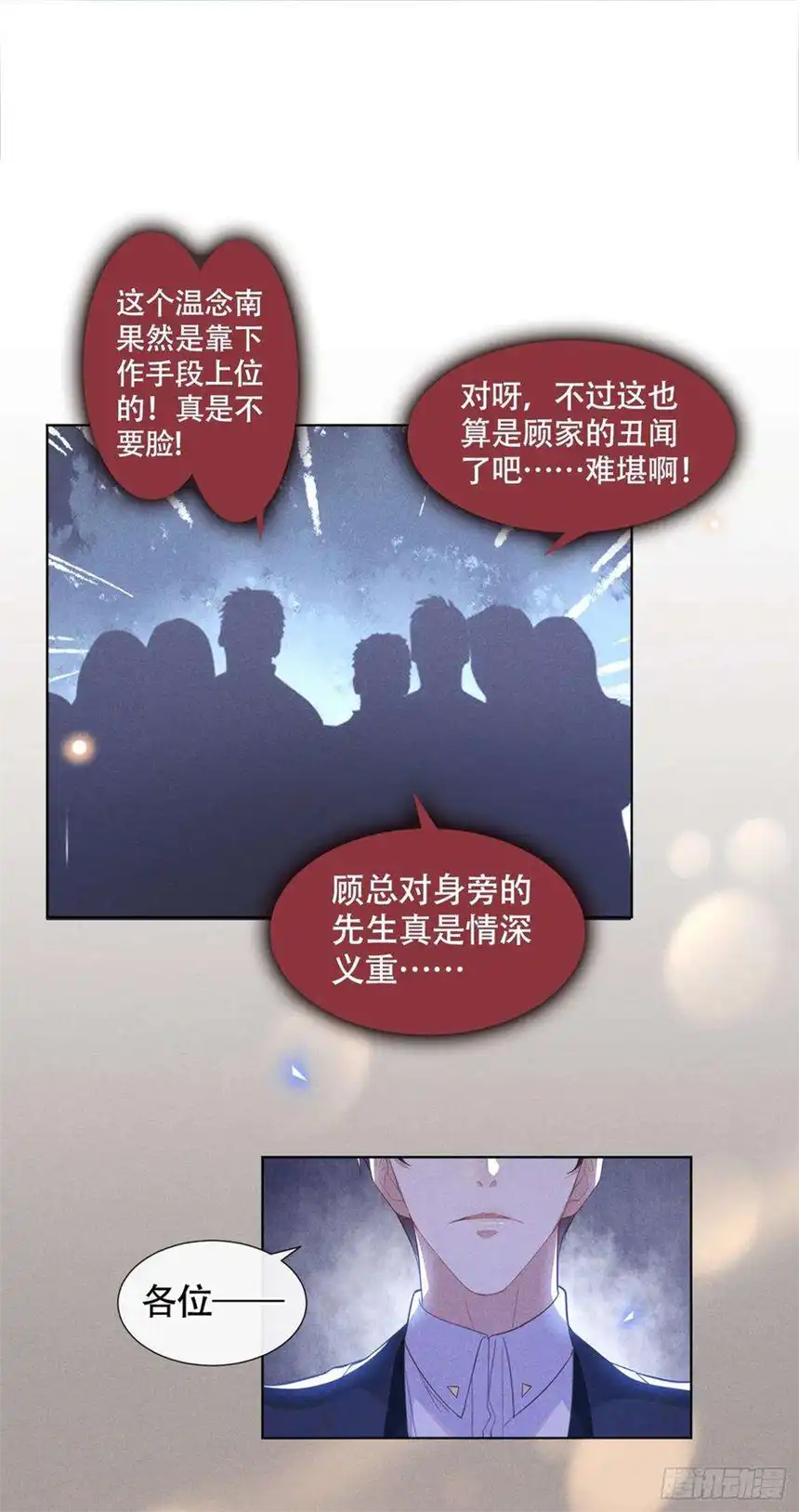 他说我是黑莲花26话 偷听可不是君子所为~