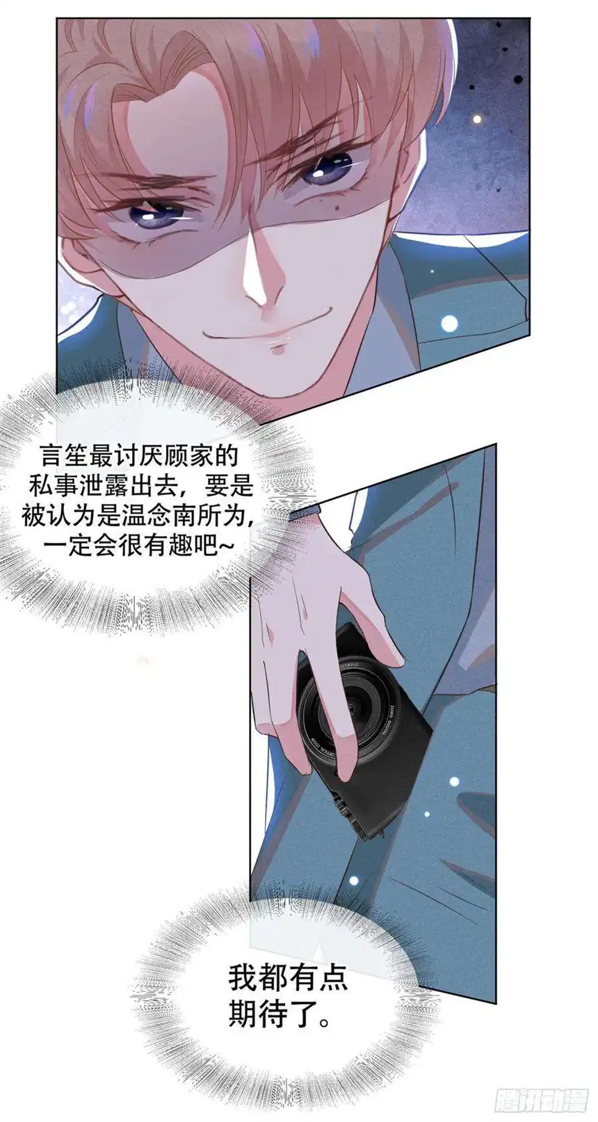 他说我是黑莲花26话 偷听可不是君子所为~