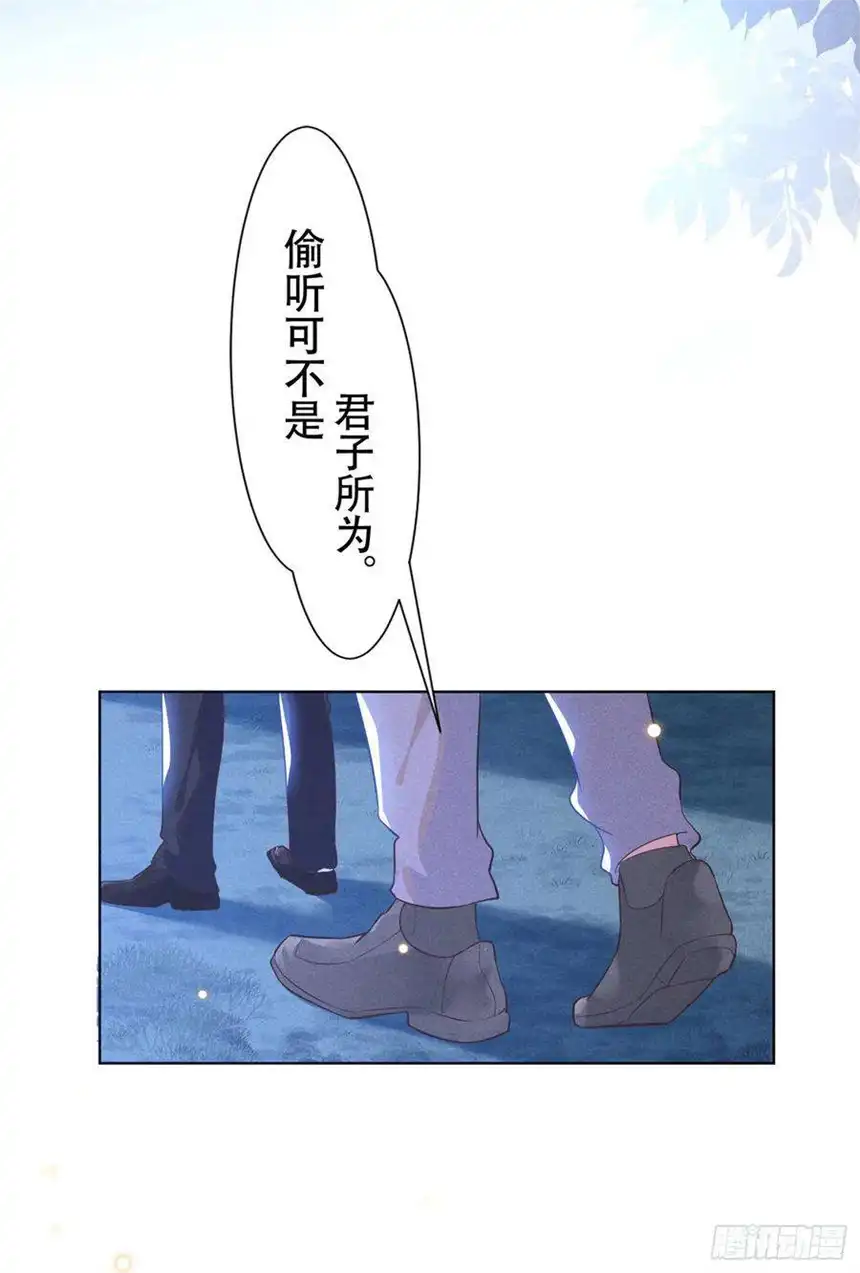 他说我是黑莲花26话 偷听可不是君子所为~